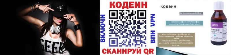 Codein Purple Drank  продажа наркотиков  Первомайск 