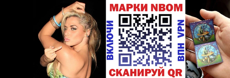 Марки NBOMe 1500мкг  Первомайск 